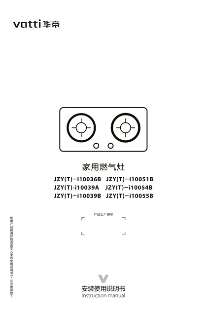 vatti 华帝JZT(Y)-i10054B